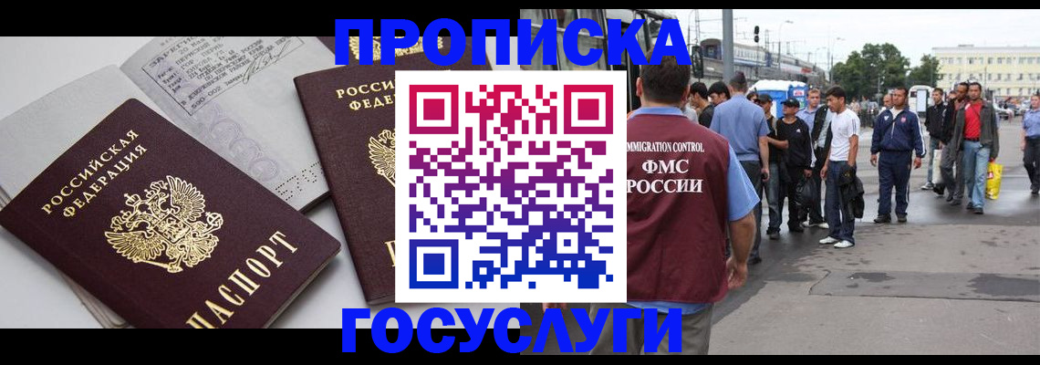 временная регистрация в квартире в Волжском