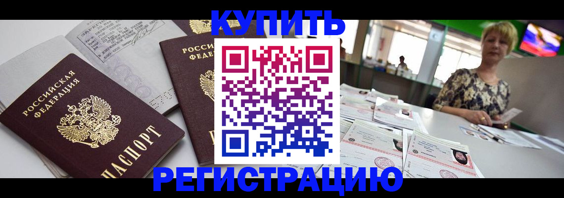 временная регистрация в квартире в Волжском