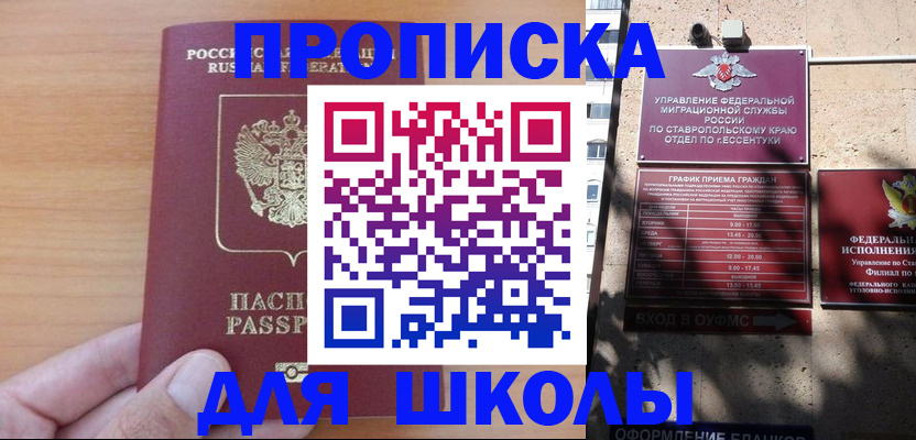 прописка ребенка в Волжском